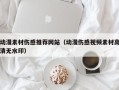 浚县动漫素材伤感推荐网站（动漫伤感视频素材高清无水印）